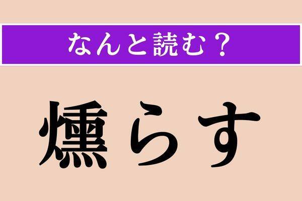 【難読漢字】「颶風」「皇女」「樗蒲一」読める？