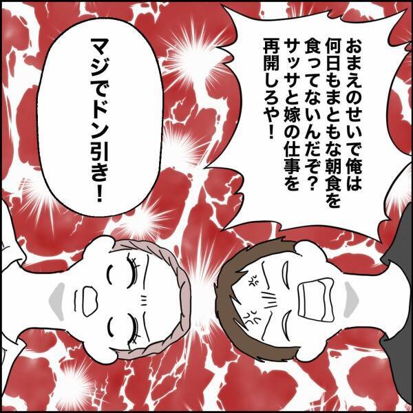 「嫁の仕事を再開しろ」病院から戻った妻の顔を見るなり朝食を要求する夫