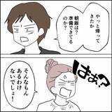 「「嫁の仕事を再開しろ」病院から戻った妻の顔を見るなり朝食を要求する夫」の画像3