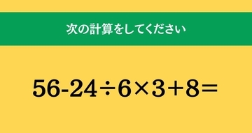 大人ならわかる？ 小学校の「算数」問題＜Vol.2436＞