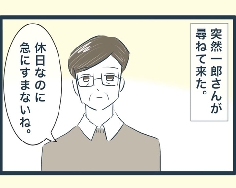 【漫画】長男がお金を持ってやってきた「受け取ってほしい」【イジワルな長男の嫁 Vol.51】の画像