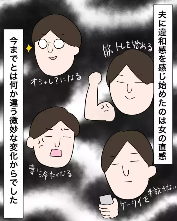 「「あんな裏の顔が…」ゲス不倫相手は妹のように思っていた後輩　謝罪もないし慰謝料も拒否!?【漫画】」の画像