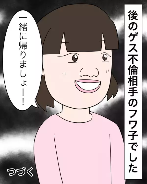 「「あんな裏の顔が…」ゲス不倫相手は妹のように思っていた後輩　謝罪もないし慰謝料も拒否!?【漫画】」の画像