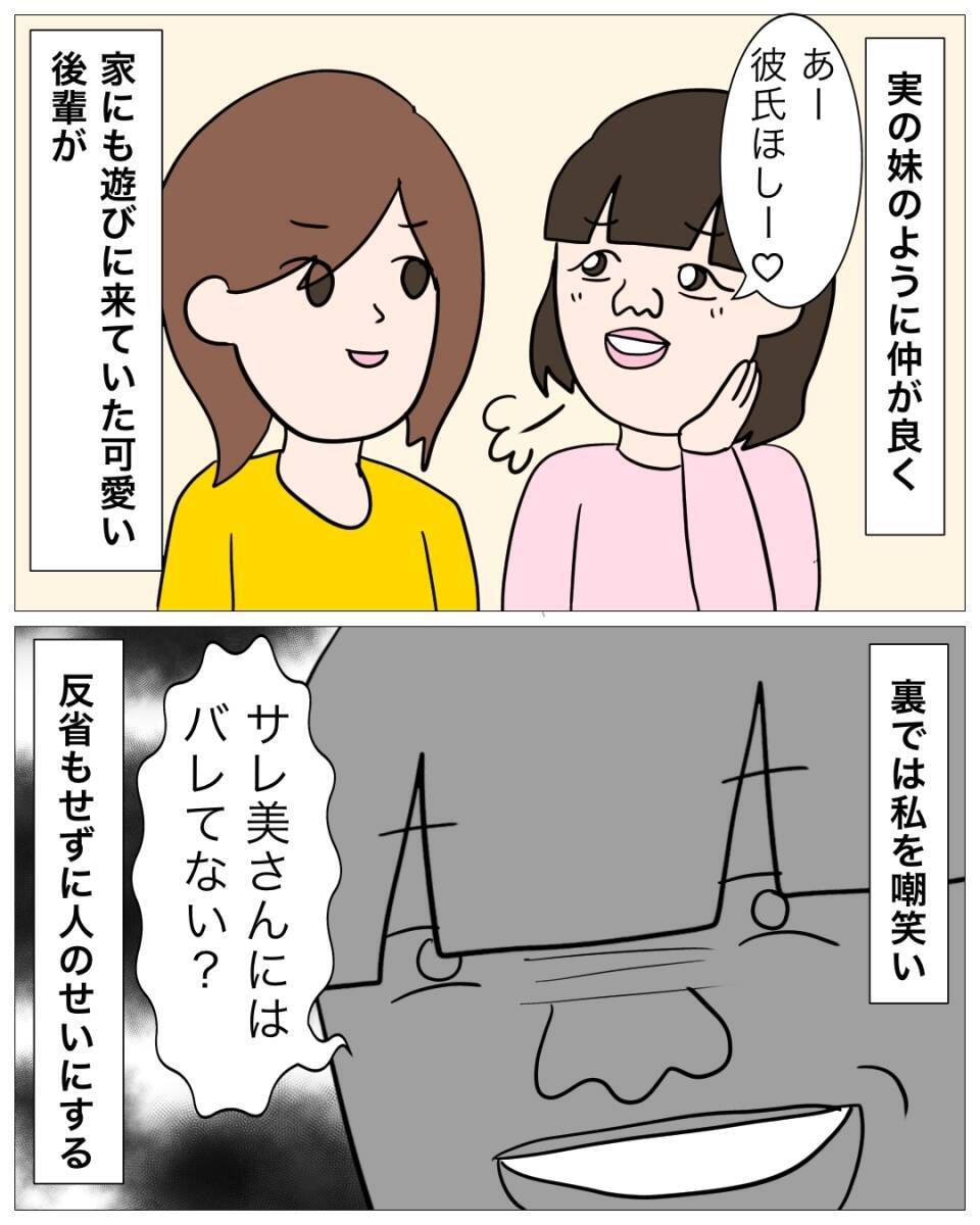 「あんな裏の顔が…」ゲス不倫相手は妹のように思っていた後輩　謝罪もないし慰謝料も拒否!?【漫画】
