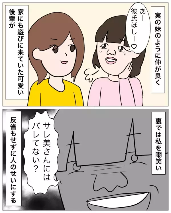 「「あんな裏の顔が…」ゲス不倫相手は妹のように思っていた後輩　謝罪もないし慰謝料も拒否!?【漫画】」の画像