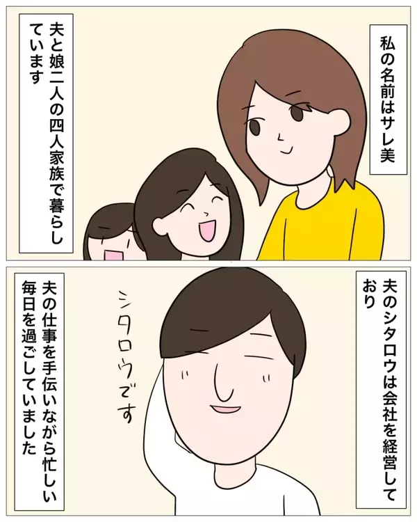「「あんな裏の顔が…」ゲス不倫相手は妹のように思っていた後輩　謝罪もないし慰謝料も拒否!?【漫画】」の画像