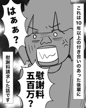 「あんな裏の顔が…」ゲス不倫相手は妹のように思っていた後輩　謝罪もないし慰謝料も拒否!?【漫画】