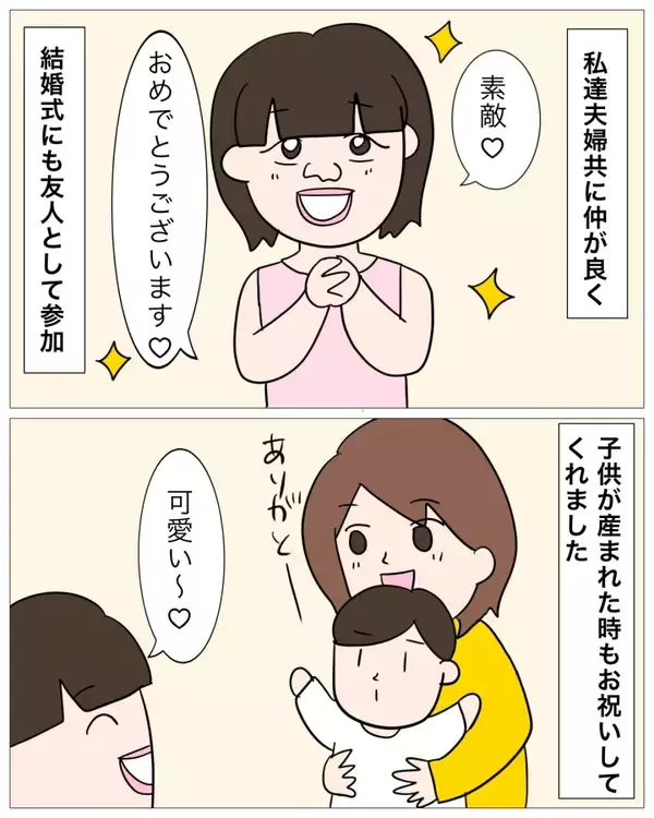 「「あんな裏の顔が…」ゲス不倫相手は妹のように思っていた後輩　謝罪もないし慰謝料も拒否!?【漫画】」の画像