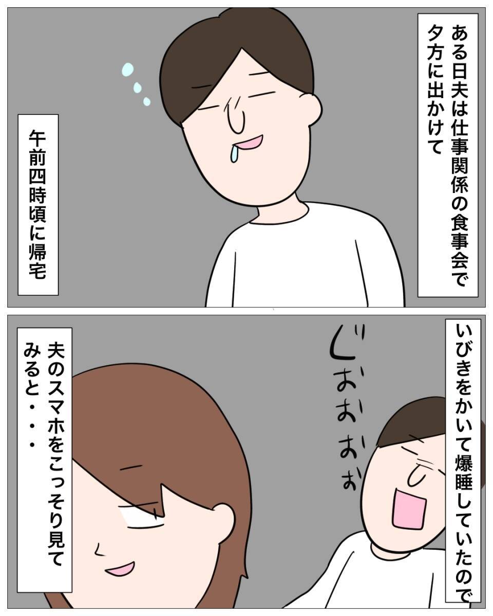 「あんな裏の顔が…」ゲス不倫相手は妹のように思っていた後輩　謝罪もないし慰謝料も拒否!?【漫画】
