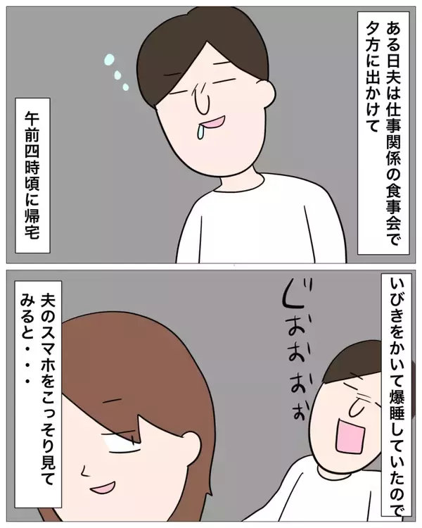 「「あんな裏の顔が…」ゲス不倫相手は妹のように思っていた後輩　謝罪もないし慰謝料も拒否!?【漫画】」の画像