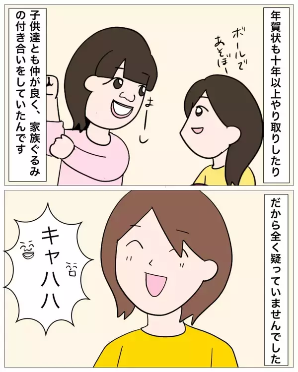 「「あんな裏の顔が…」ゲス不倫相手は妹のように思っていた後輩　謝罪もないし慰謝料も拒否!?【漫画】」の画像