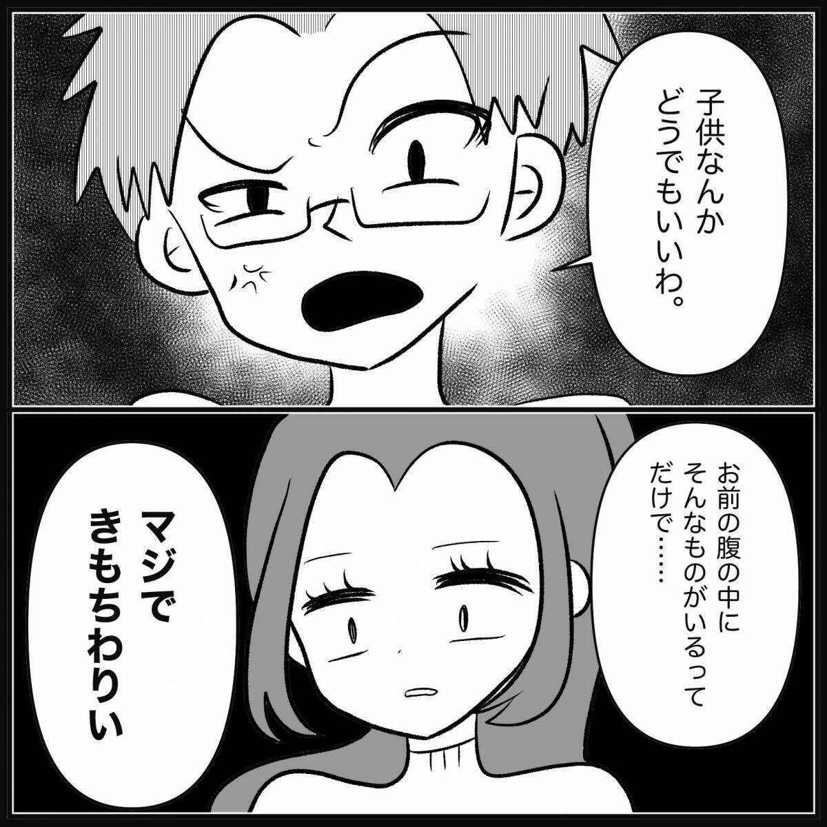 【漫画】夫は本気で私のお腹にいる子が気持ち悪いらしい【妊娠した友達と縁を切った話 Vol.28】