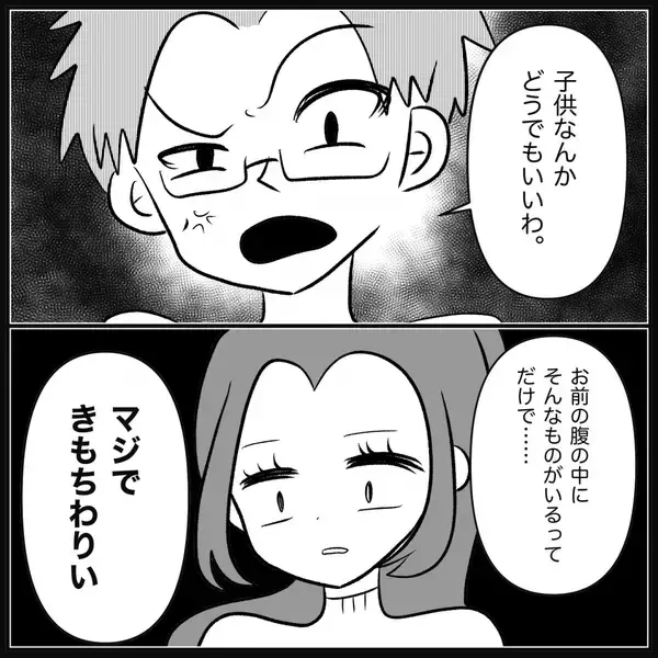 「【漫画】夫は本気で私のお腹にいる子が気持ち悪いらしい【妊娠した友達と縁を切った話 Vol.28】」の画像