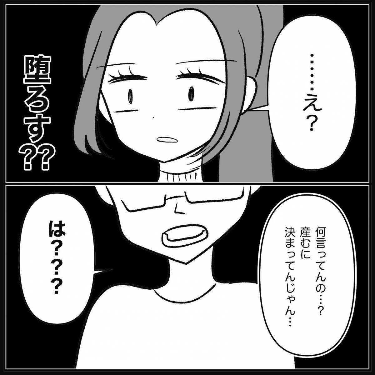 【漫画】夫は本気で私のお腹にいる子が気持ち悪いらしい【妊娠した友達と縁を切った話 Vol.28】