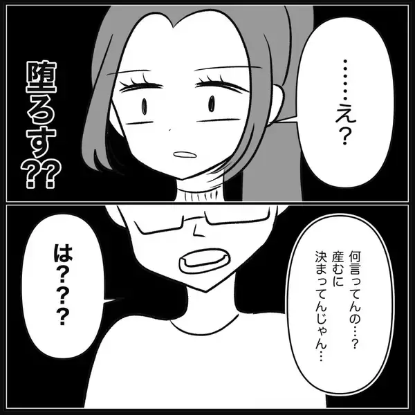 「【漫画】夫は本気で私のお腹にいる子が気持ち悪いらしい【妊娠した友達と縁を切った話 Vol.28】」の画像