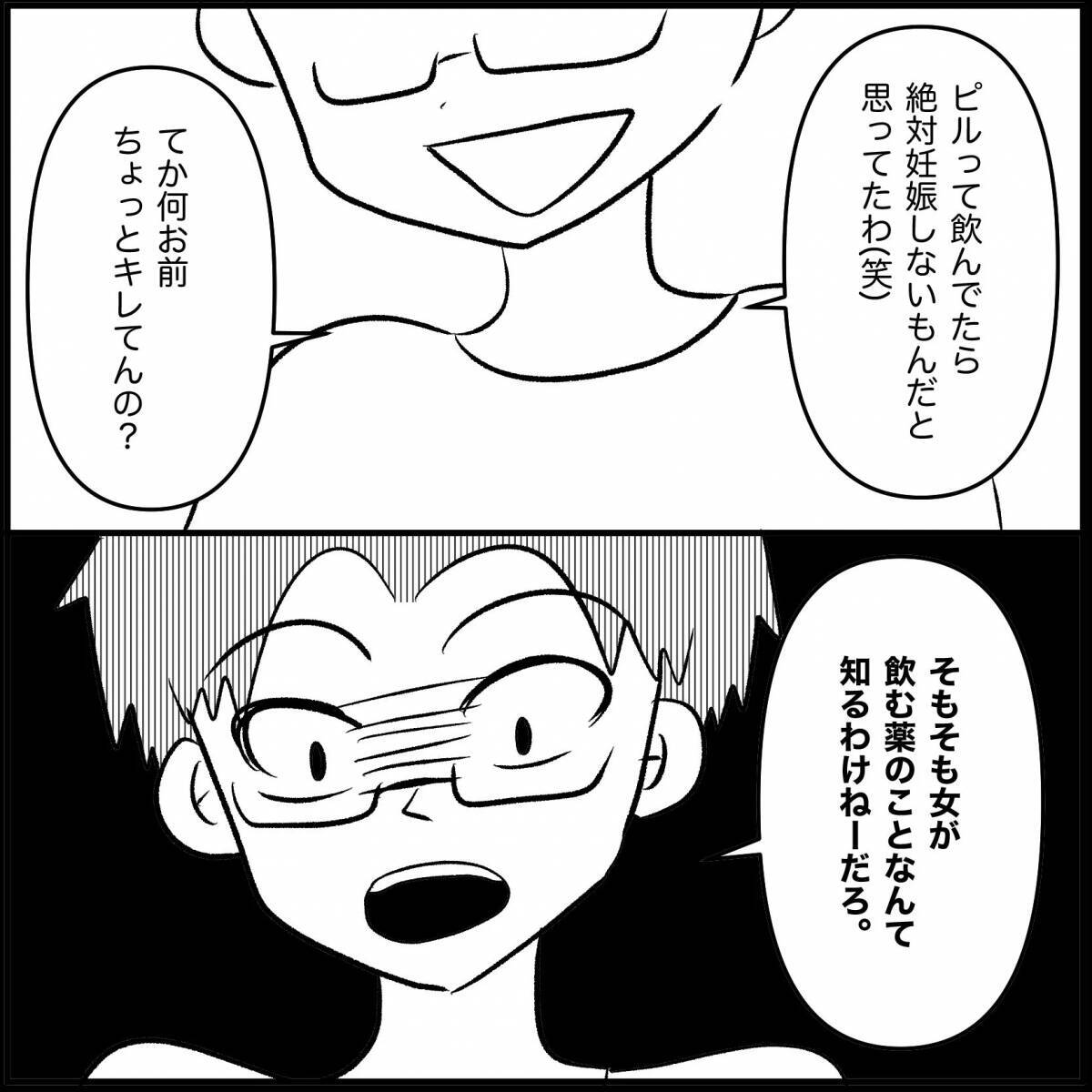 【漫画】夫は本気で私のお腹にいる子が気持ち悪いらしい【妊娠した友達と縁を切った話 Vol.28】