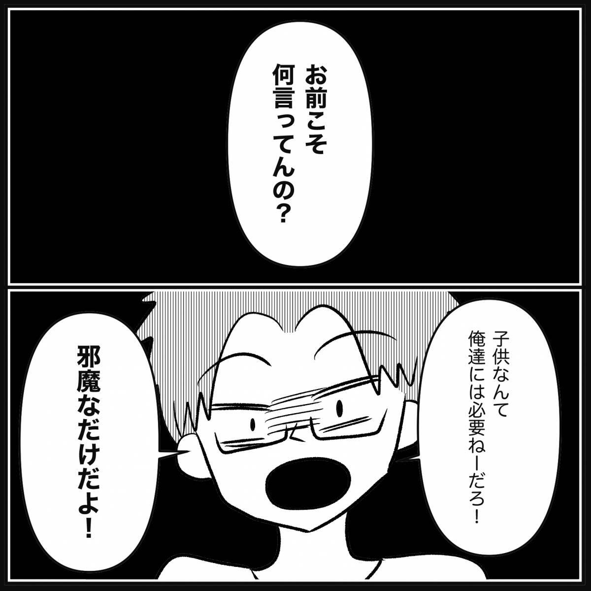 【漫画】夫は本気で私のお腹にいる子が気持ち悪いらしい【妊娠した友達と縁を切った話 Vol.28】