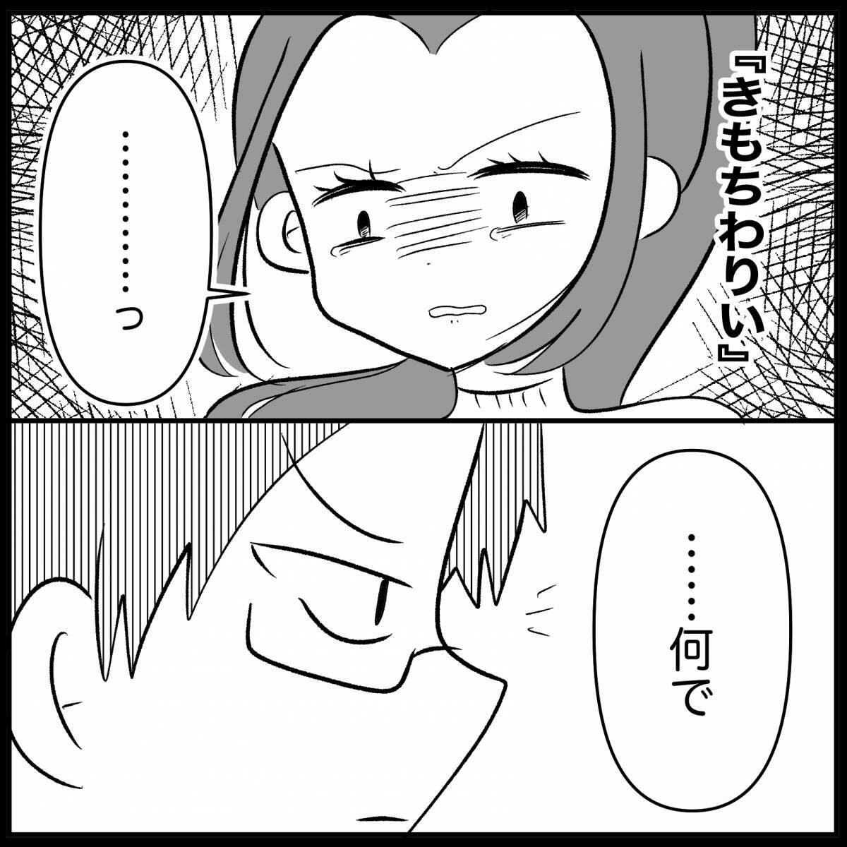 【漫画】夫は本気で私のお腹にいる子が気持ち悪いらしい【妊娠した友達と縁を切った話 Vol.28】