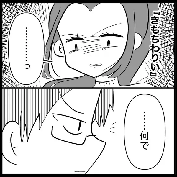「【漫画】夫は本気で私のお腹にいる子が気持ち悪いらしい【妊娠した友達と縁を切った話 Vol.28】」の画像