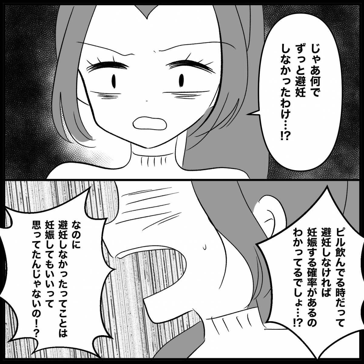 【漫画】夫は本気で私のお腹にいる子が気持ち悪いらしい【妊娠した友達と縁を切った話 Vol.28】