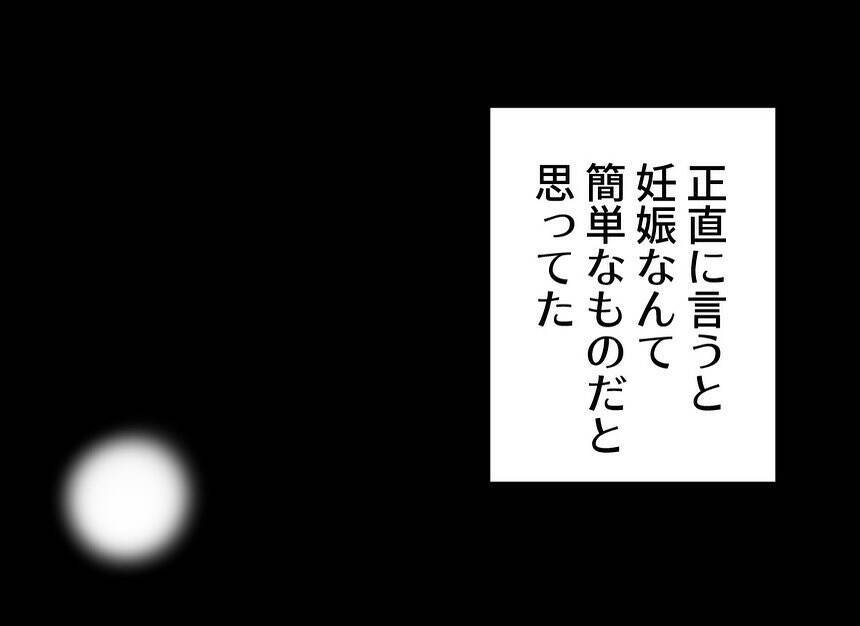 【漫画】「妊娠報告」を聞くのはこんなにキツイものだったのか【僕たちは親になりたい Vol.19】