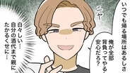 【漫画】「俺が全部背負ってやる」酒代まで親にたかるくせに!? 兄夫婦の実家乗っ取り計画が明らかに【兄夫婦が私の財布を狙ってる Vol.7】