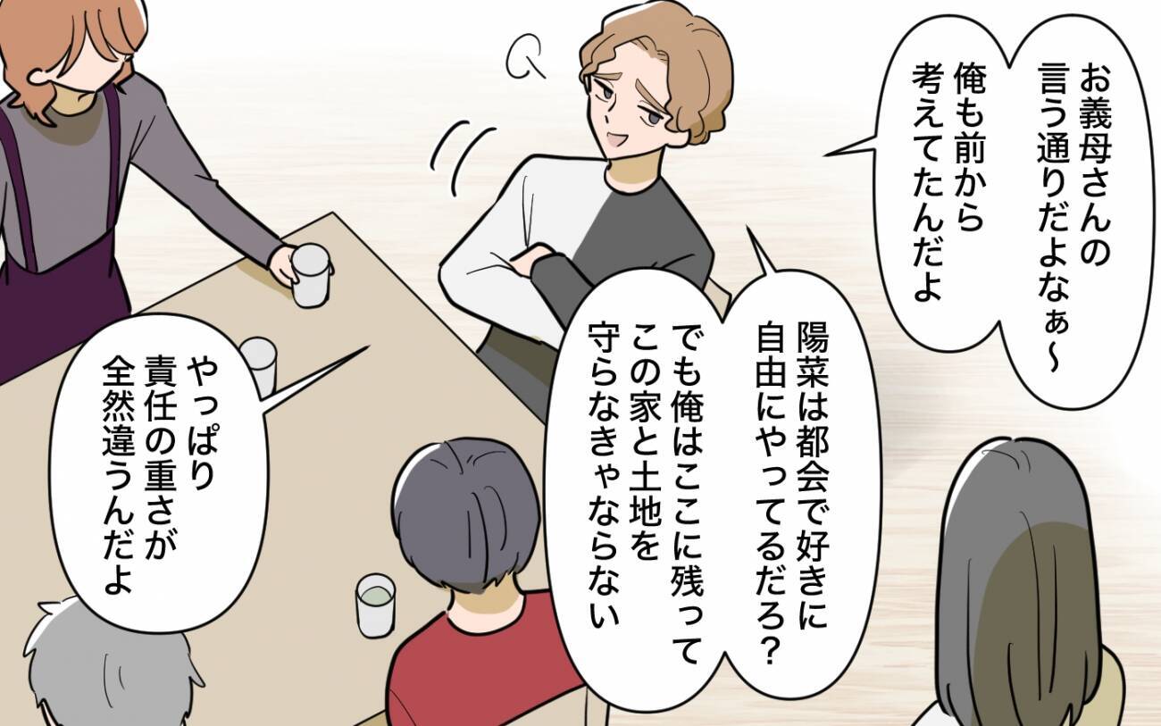 「俺が全部背負ってやる」酒代まで親にたかるくせに!? 兄夫婦の実家乗っ取り計画が明らかに