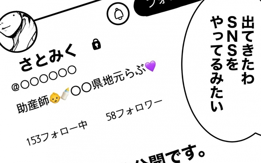 無防備なSNSが突破口に！ シゴデキ課長が夫のアリバイを次々と崩していく…