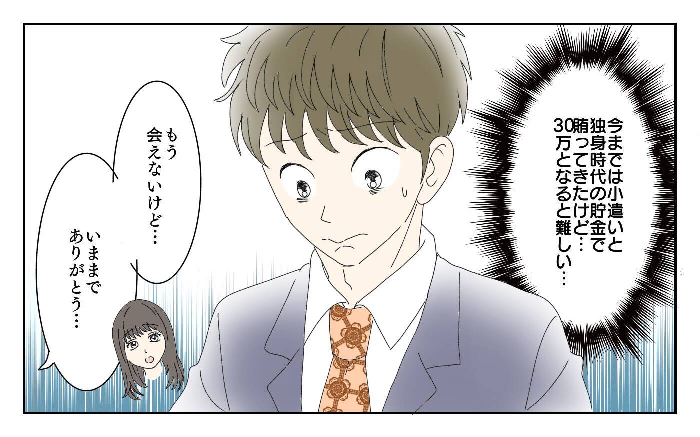 「俺って何だったの？」話し合いに来た彼女の態度はまるで別人で…