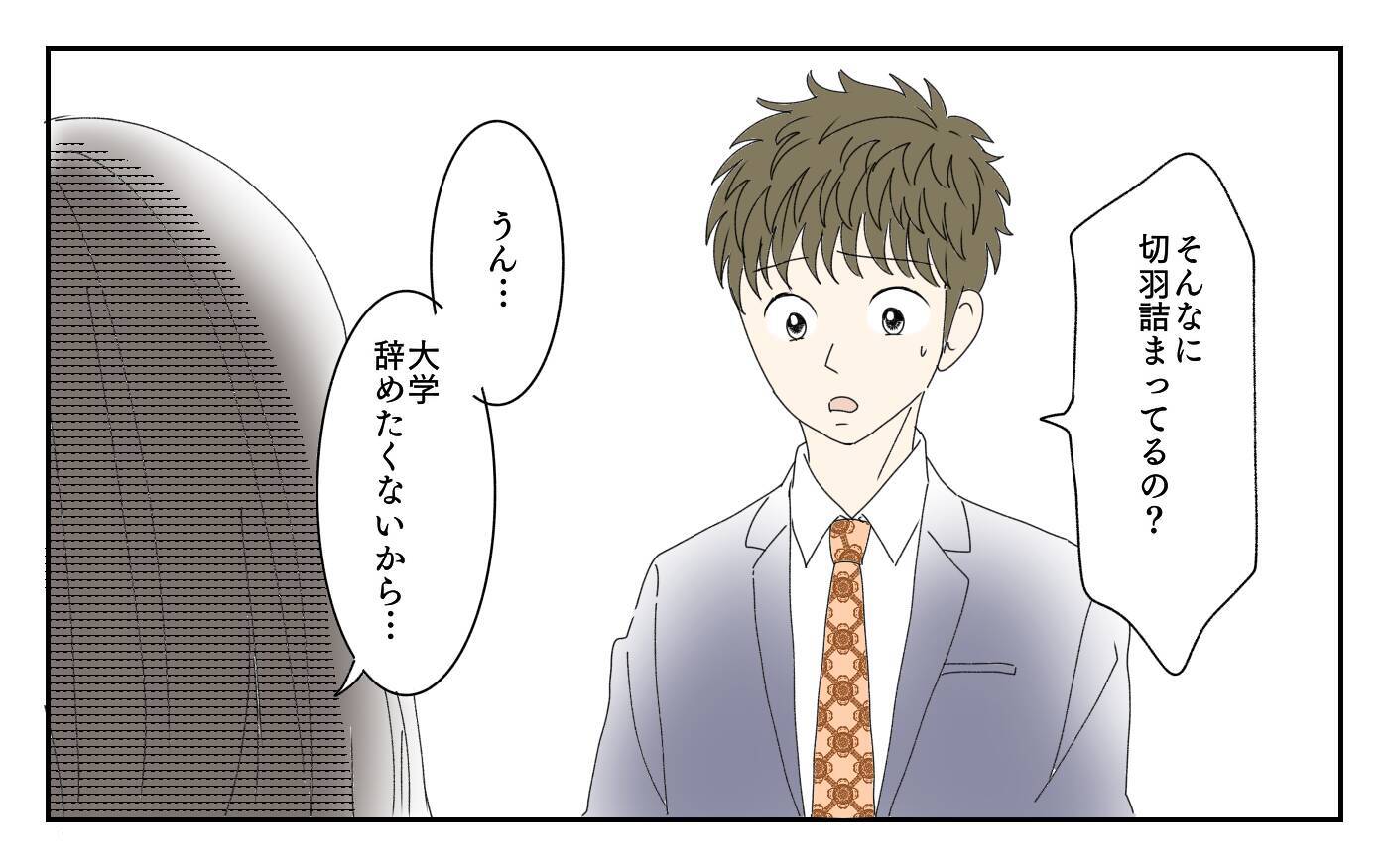 「俺って何だったの？」話し合いに来た彼女の態度はまるで別人で…