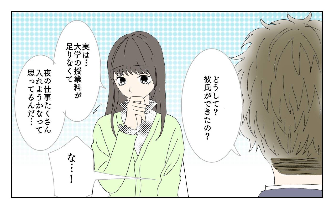 「俺って何だったの？」話し合いに来た彼女の態度はまるで別人で…