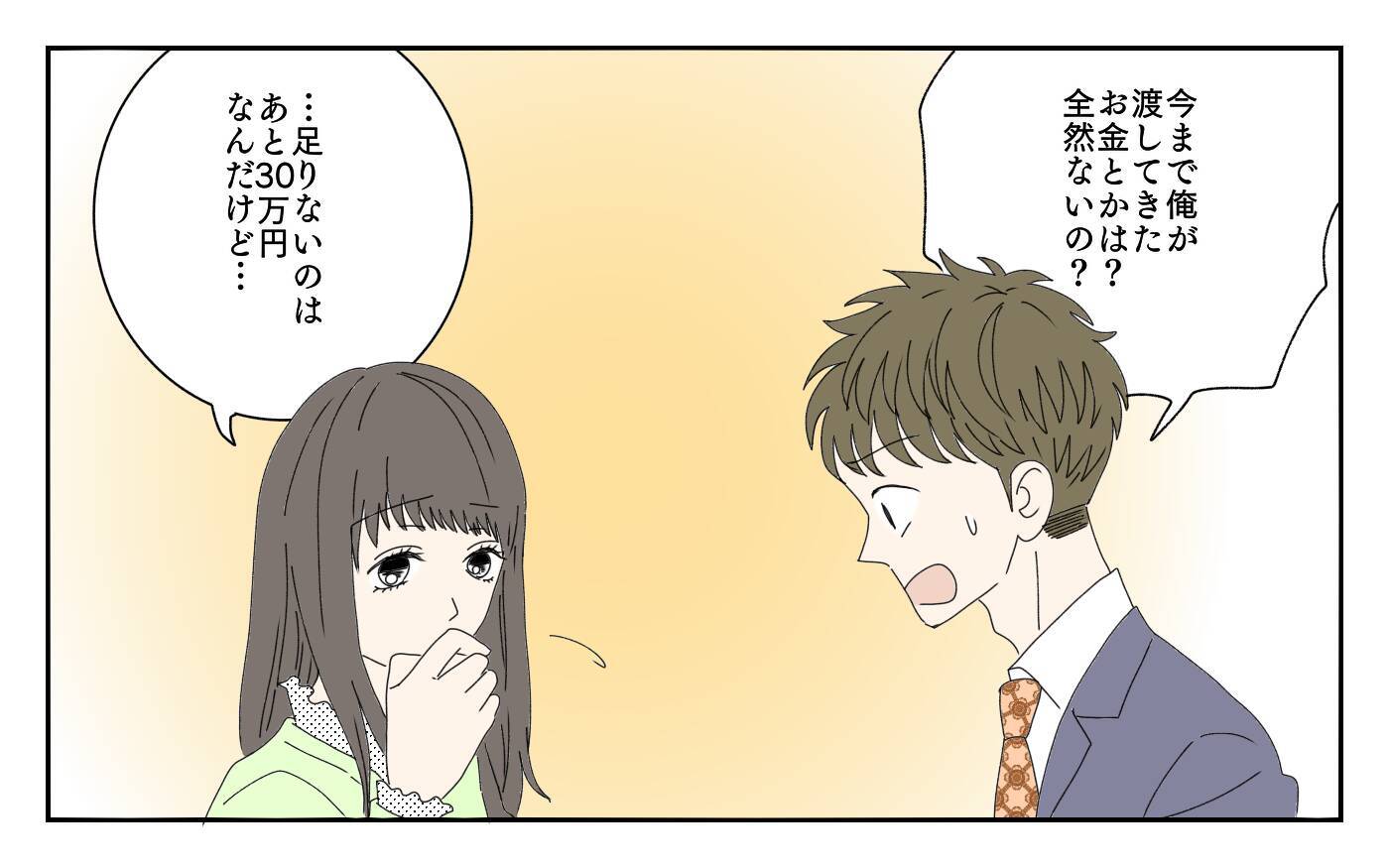 「俺って何だったの？」話し合いに来た彼女の態度はまるで別人で…
