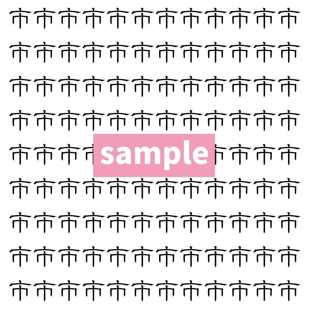 【漢字探し】ずらっと並んだ「市」の中にまぎれた別の漢字一文字は？