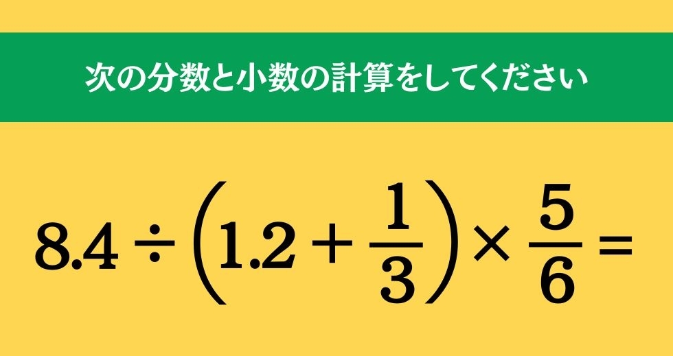 大人ならわかる？ 小学校の「算数」問題＜Vol.389＞