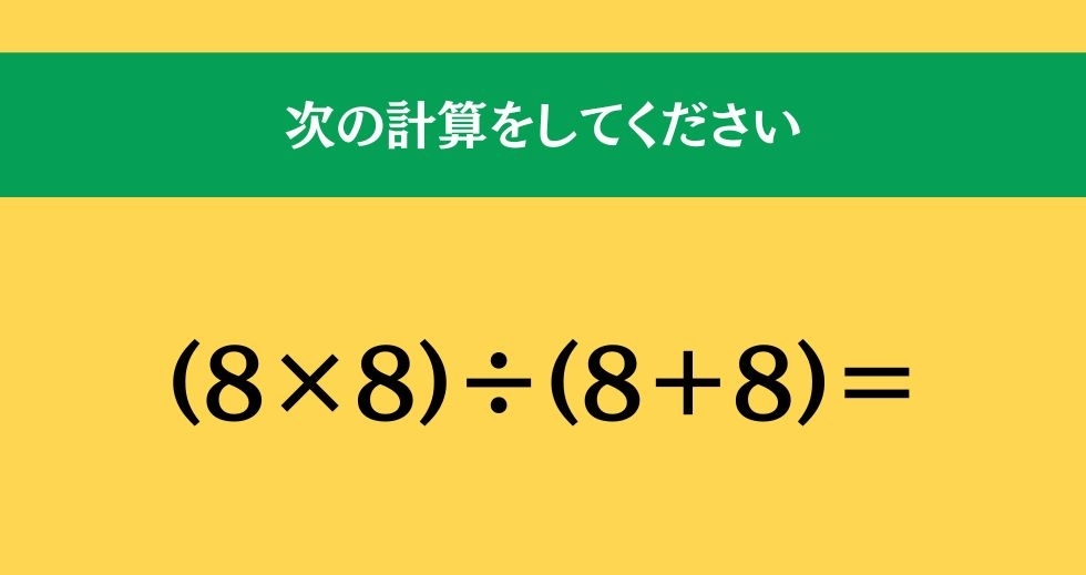 大人ならわかる？ 小学校の「算数」問題＜Vol.516＞