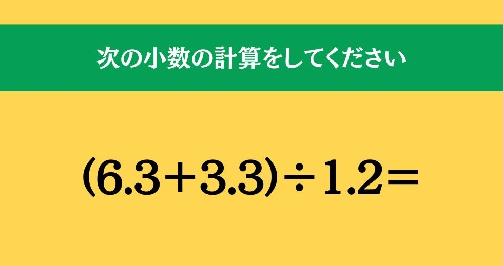 大人ならわかる？ 小学校の「算数」問題＜Vol.806＞