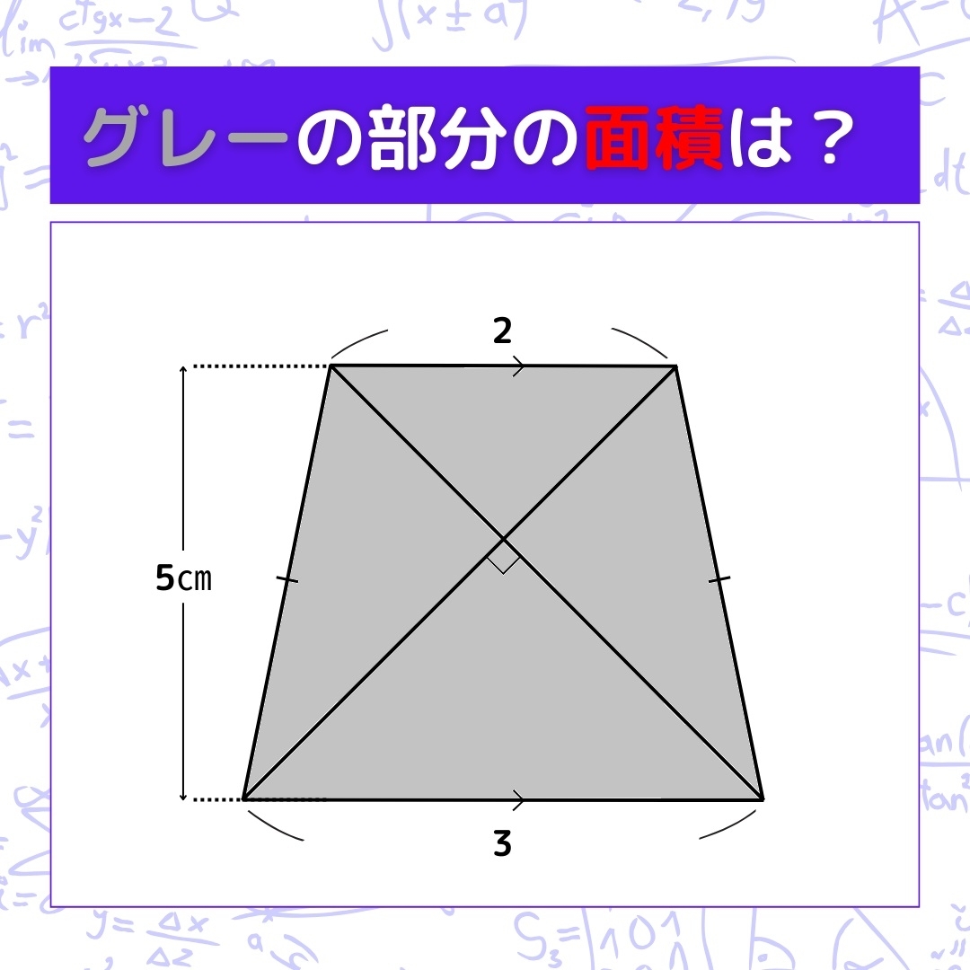 【図形問題】グレーの部分の面積を求めよ！＜Vol.1224＞