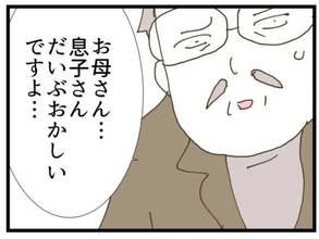 【漫画】自分がおかしいことを言っていると気付いていない【エリート夫に浮気された話 Vol.58】