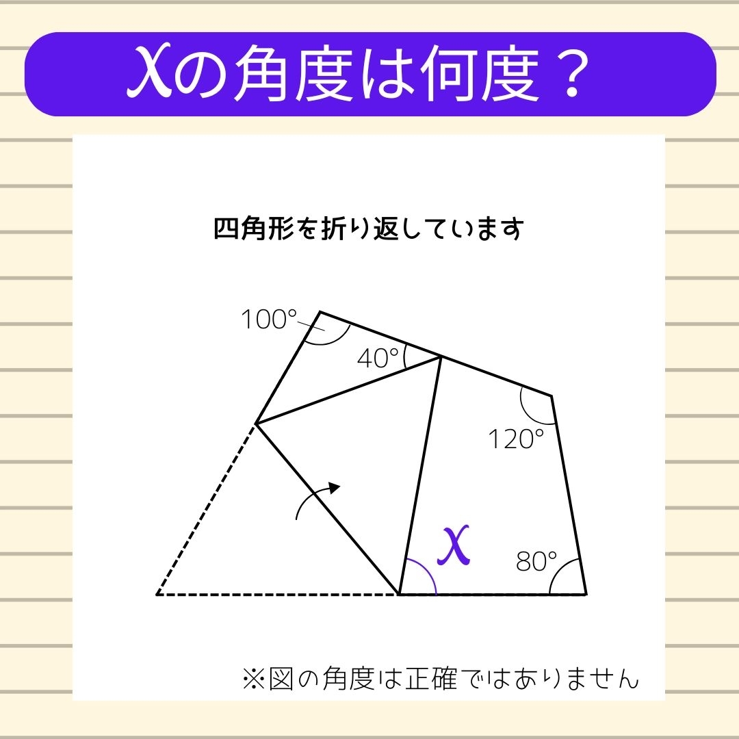 【角度当てクイズ Vol.1604】xの角度は何度？