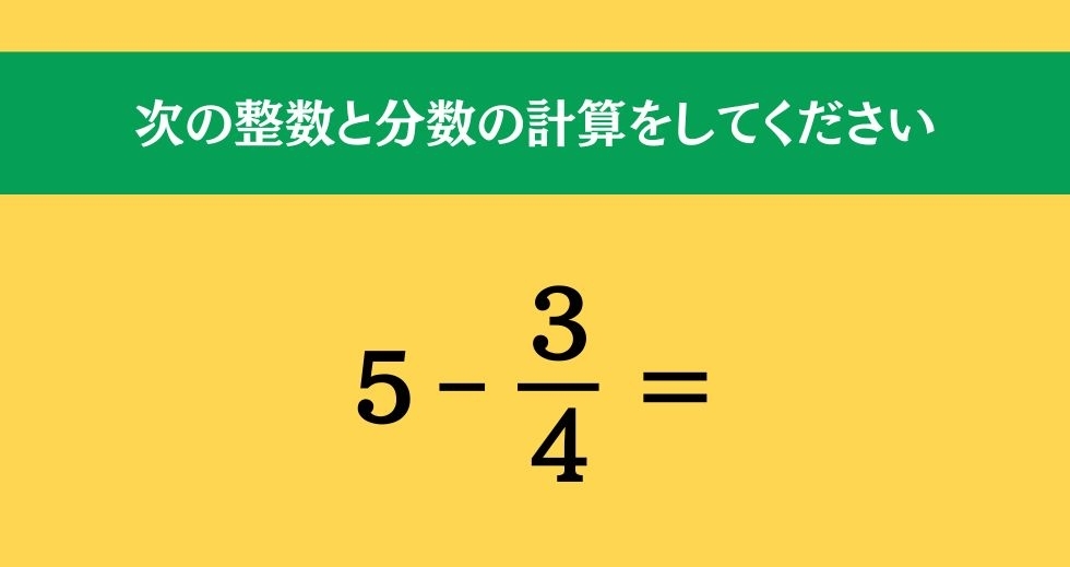 大人ならわかる？ 小学校の「算数」問題＜Vol.1111＞