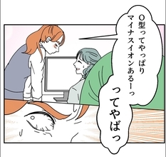 【漫画】彼女によるとO型はマイナスイオンを放つ癒しの存在らしい【血液型マウント Vol.14】