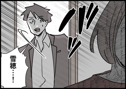 【漫画】妻が襖越しに僕たちの話を聞いていた…追いかけるが【僕と帰ってこない妻 Vol.235】の画像