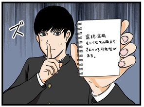 【漫画】彼氏がスマホの盗撮・盗聴に気付く！【母の再婚でヤバイモンスターと兄妹に Vol.15】