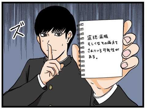 【漫画】彼氏がスマホの盗撮・盗聴に気付く！【母の再婚でヤバイモンスターと兄妹に Vol.15】の画像