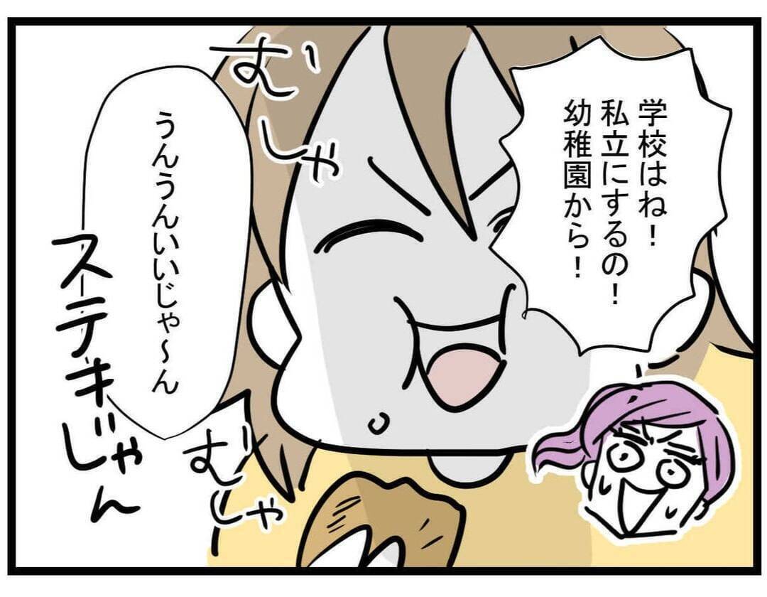 【漫画】事前学習の成果！ マウントモンスター撃退【親友が結婚して変わった Vol.24】