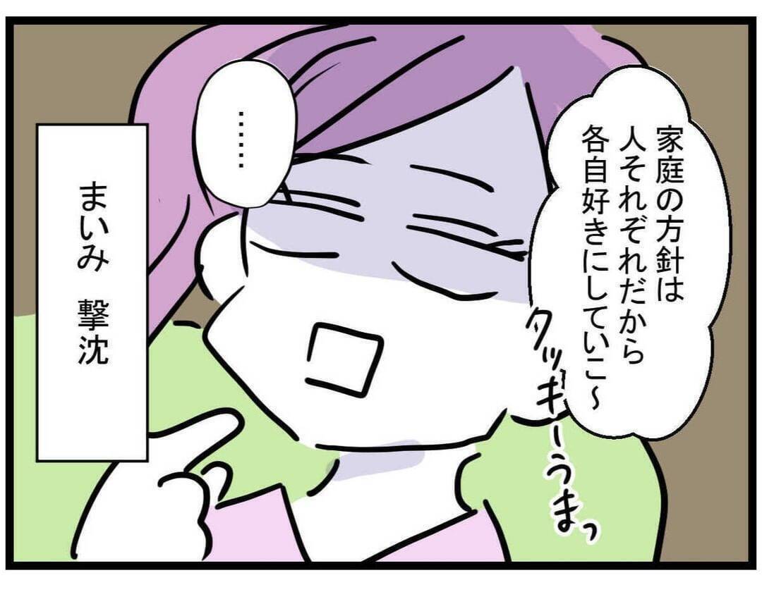 【漫画】事前学習の成果！ マウントモンスター撃退【親友が結婚して変わった Vol.24】