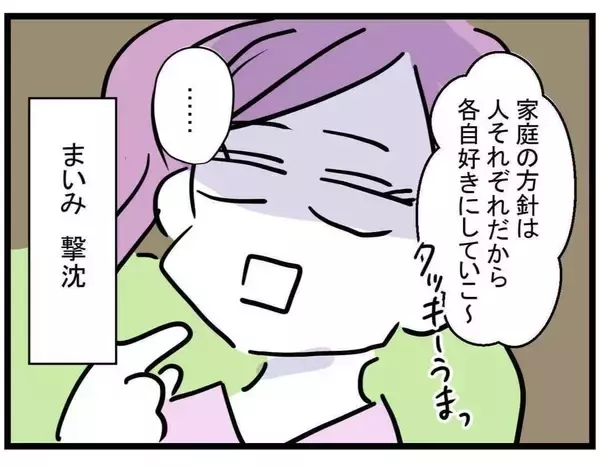 「【漫画】事前学習の成果！ マウントモンスター撃退【親友が結婚して変わった Vol.24】」の画像