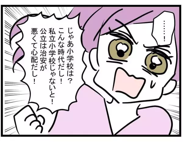 「【漫画】事前学習の成果！ マウントモンスター撃退【親友が結婚して変わった Vol.24】」の画像