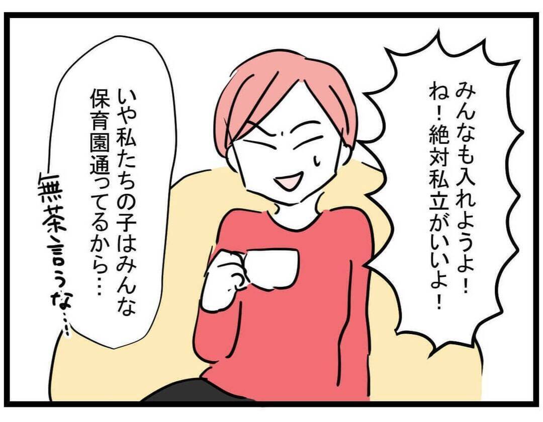 【漫画】事前学習の成果！ マウントモンスター撃退【親友が結婚して変わった Vol.24】