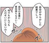 「【漫画】また被害者ヅラ…「モラハラとセクハラを受けた！」【血液型マウント Vol.76】」の画像1